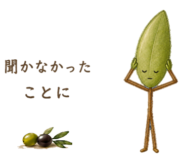 聞かなかったことに