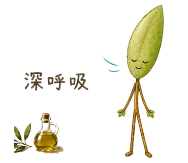 深呼吸