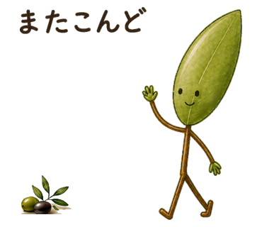 またこんど