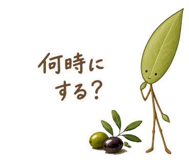 何時にする?