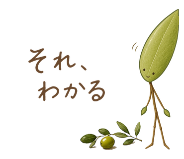 それ、わかる