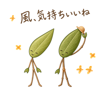 風、気持ちいいね